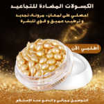 كبسولات سيروم مغذية للبشرة - تركيبة غنية لتحسين نضارة البشرة - Image 2