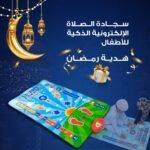 ⁦سجادة صلاة ذكية للأطفال - تعليم الصلاة بطريقة تفاعلية وممتعة⁩ - الصورة ⁦2⁩