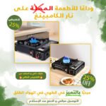 ⁦موقد غاز محمول - خيار مثالي للتخييم والتنقل⁩ - الصورة ⁦2⁩