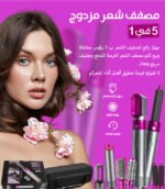 أداة تصفيف الشعر الساخنة 5 في 1 - مثالية للتجعيد والتمليس - الصورة 2