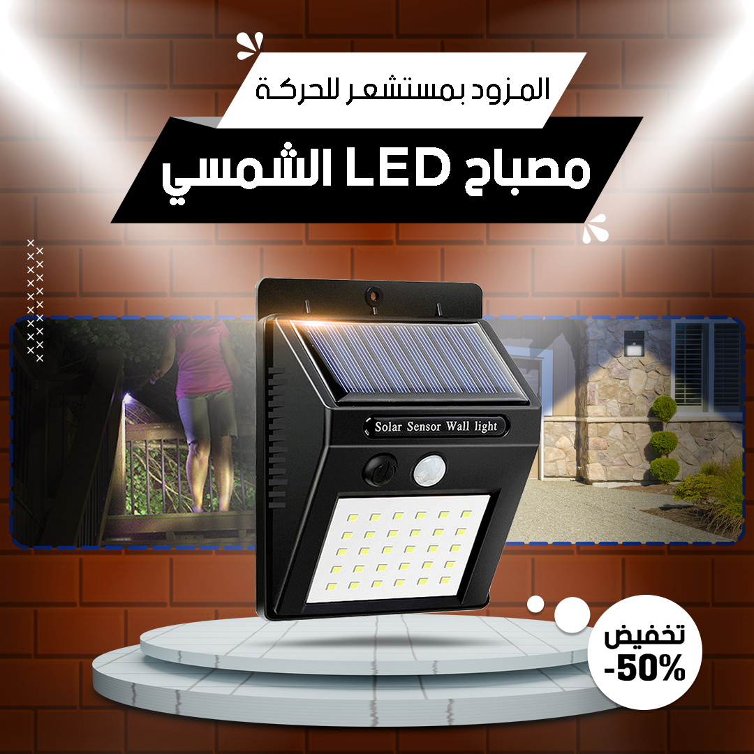 83srUzmlpcFvIVFxlC3U86KNNA9aMzUxucQ0BLlX مصباح شمسي بحساس حركة - للإضاءة الخارجية الموفرة للطاقة - الصورة 1