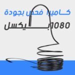 كاميرا فحص لاسلكية مع عدسة 7.9 ملم - لاستكشاف المساحات الضيقة - Image 2