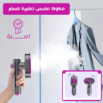 مكواة بخار صغيرة - لتنعيم الملابس بسرعة أثناء السفر - الصورة 3