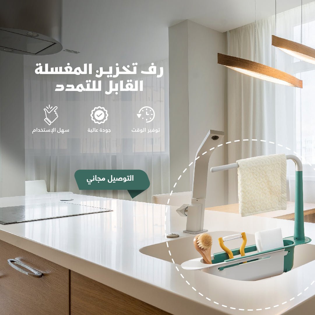 IA00orBrVmREgiLEPR4VP7w9pRUrWWE45CpZSgkq منظم حوض - لحمل الأدوات وتنظيم المطبخ - Image 1