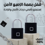 قفل رقمي ببصمة - تصميم أنيق مع خاصية الشحن USB - Image 2