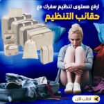 مجموعة تنظيم السفر 7 قطع - لتخزين الأغراض بشكل مرتب وأنيق
