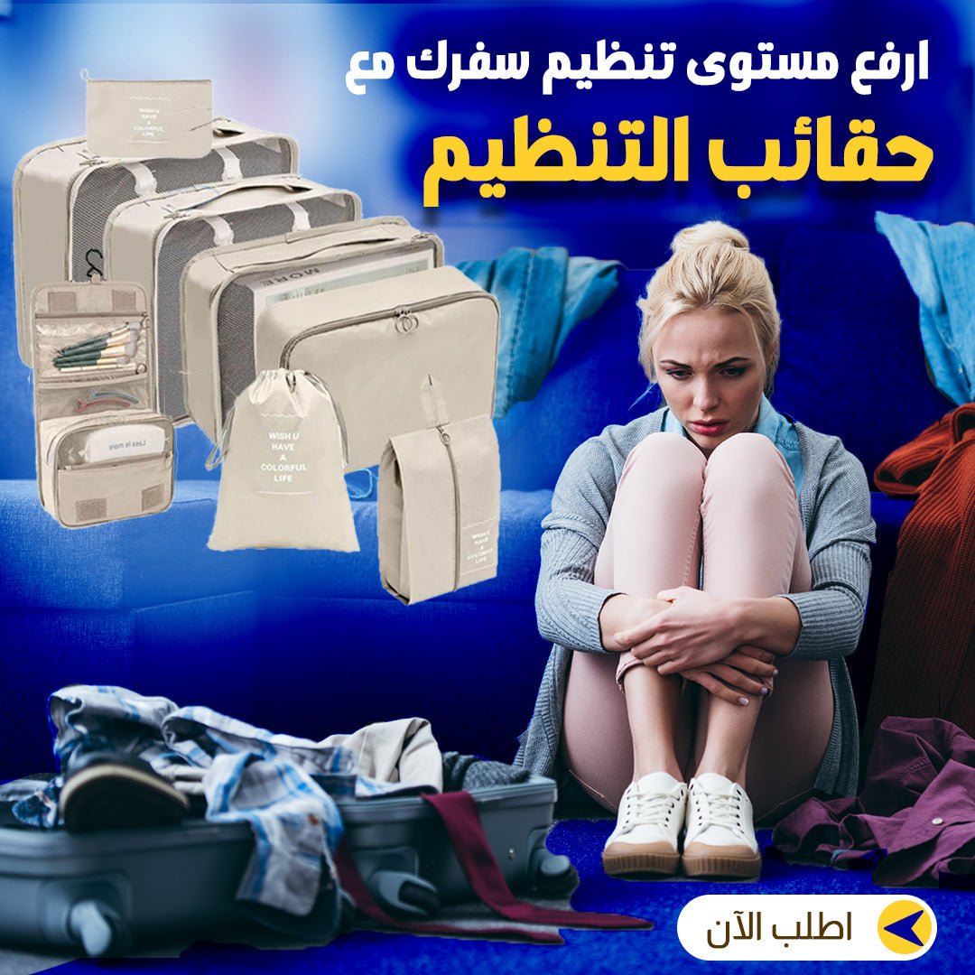 UBEP23oY4OdOf7Nl18yEOKgjcYhZXBfHhT7w3xNs مجموعة تنظيم السفر 7 قطع - لتخزين الأغراض بشكل مرتب وأنيق - الصورة 1