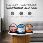 ⁦ديكور حركة الرمال السائلة ثلاثية الأبعاد - لمسة فنية تنبض بالحياة⁩ - الصورة ⁦2⁩