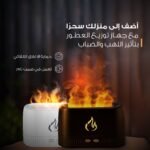 ⁦مرطب هواء بلهب للمنزل - جهاز ترطيب عصري بلمسة ديكور فريدة⁩ - الصورة ⁦2⁩