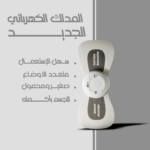 ⁦جهاز تدليك الجسم المحمول - لتخفيف التوتر والاسترخاء العميق⁩ - الصورة ⁦2⁩