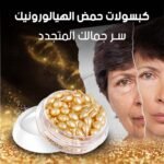 كبسولات سيروم مغذية للبشرة - تركيبة غنية لتحسين نضارة البشرة
