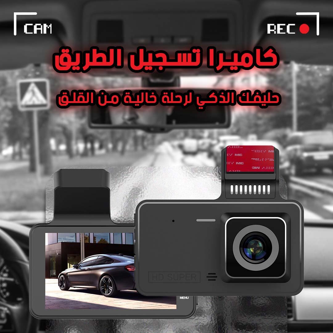 e1TaFzbehduoAdM4g9tt4hKyUaRLn2NnxZIGVX5A كاميرا سيارة مزدوجة بدقة 1080P - لتسجيل القيادة بزاوية رؤية واسعة - Image 1