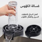 ⁦.غسالة أكواب أوتوماتيكية - لتوفير الوقت والجهد في التنظيف⁩ - الصورة ⁦2⁩