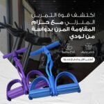 ⁦حزام مقاومة مع دواسة للتمارين الرياضية - أداة فعالة للتمارين المنزلية⁩ - الصورة ⁦2⁩