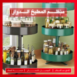 منظم توابل دوار - لتوفير المساحة والحفاظ على المطبخ مرتبًا