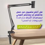 ⁦حامل معدني للهواتف والأجهزة اللوحية - تصميم مريح وقابل للتعديل⁩ - الصورة ⁦2⁩