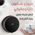 موزع صابون أوتوماتيكي للحمام - تصميم أنيق ومريح للاستخدام - Image 3