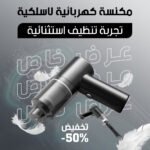 ⁦مكنسة كهربائية صغيرة للسيارة - فعالية وقوة تنظيف عالية⁩ - الصورة ⁦2⁩