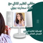 مرآة مكياج ثلاثية الطي - مزودة بإضاءة LED لراحة التجميل - الصورة 2