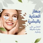 جهاز تدليك الوجه EMS - لتحسين الدورة الدموية وتجديد البشرة - Image 2