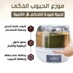 علبة تخزين دوارة للحبوب 360 درجة - لتوفير المساحة والحفاظ على الطعم - الصورة 3
