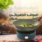 ⁦موقد مغناطيسي مستدير كهربائي - مثالي للطهي التجاري والمنزلي⁩ - الصورة ⁦2⁩