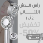 ⁦رأس دش بضغط عالي - بخاخ مزدوج لتوفير المياه⁩ - الصورة ⁦2⁩