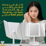 مرآة مكياج ثلاثية الطي - مزودة بإضاءة LED لراحة التجميل - الصورة 3