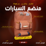 منظم السيارة - مثالي للحفاظ على الكراسي نظيفة - Image 2