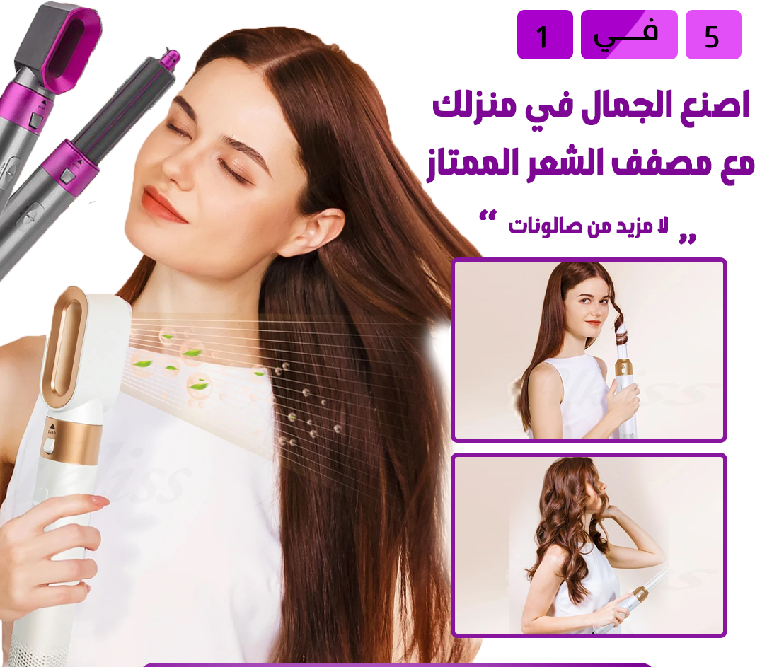 zKkUHjqsxHp6QCNbjrN5REdGLXC2WV3bHbaPhcTP أداة تصفيف الشعر الساخنة 5 في 1 - مثالية للتجعيد والتمليس - الصورة 1